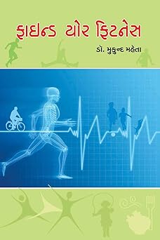 FIND YOUR FITNESS (ફાઈન્ડ યોર ફિટનેસ)