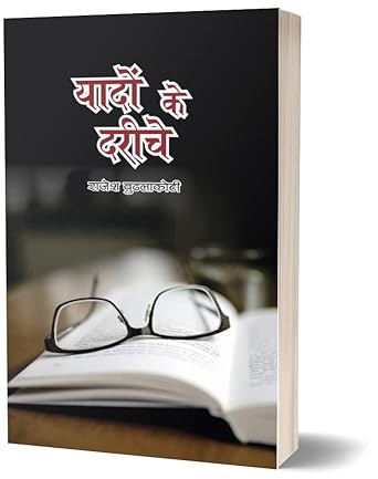 Yadon ke Daruche