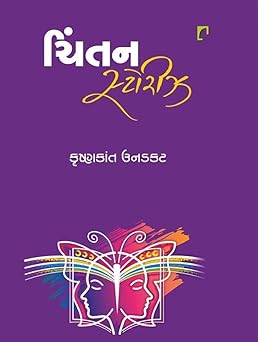 Chintan Stories