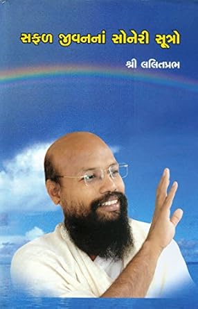 Safal Jivanna Soneri Sutro