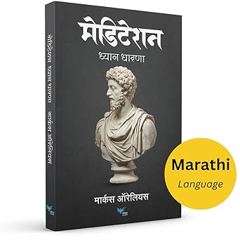 Meditation (Marathi) | Dhyandharna