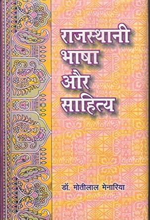 Rajasthani Bhasha Aur Sahitya