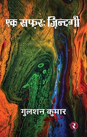 Ek Safar : Zindagi