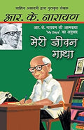 R.K. Narayan - Malgudi and Beyond - Combo Set (Hindi)