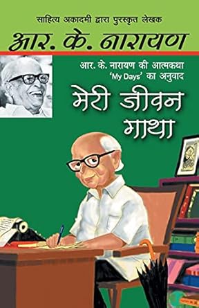R.K. Narayan - Malgudi and Beyond - Combo Set (Hindi)