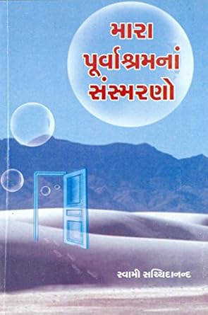 MARA POORVASHRAMNA SANSMARNO