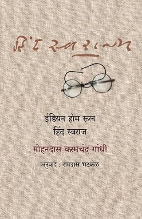 Indian Home Rule Hind Swaraj