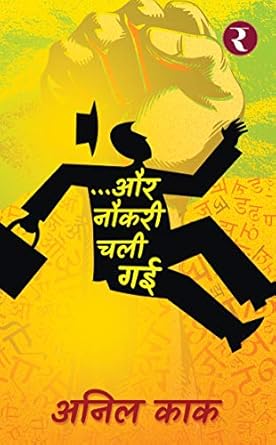 Aur Naukri Chali Gai