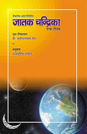 Jatak chandrika : ek tika