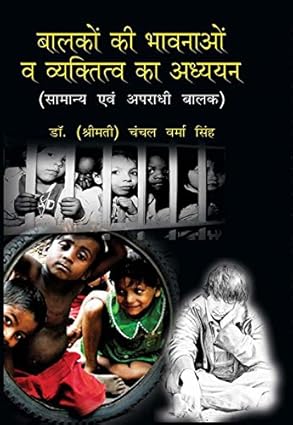 Balako Ki Bhavnao Va Vyaktitv Ka Adhyayan: Saamny Evam Apradhi Baalak