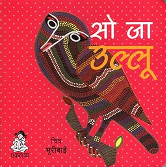 So Ja Ulloo (Board Book)