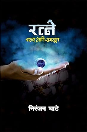 Ratne Satya aani Samjut