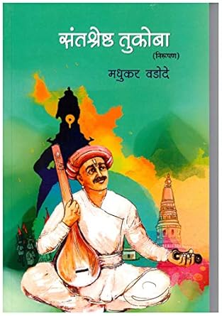 Santshreshtha Tukoba