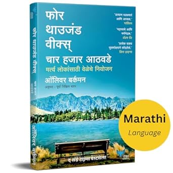 Four Thousand Weeks (Marathi): Char Hajar Athavde