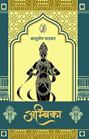 Ambika