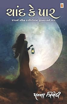 Chand Ke Paar