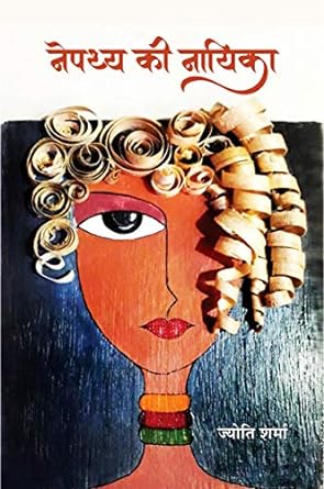 NEPATHY KI NAIKA (POETRY)