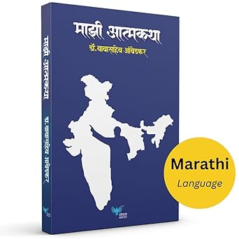 Majhi Aathmakatha