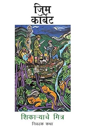 The Hunter's Friends: Selected Writings (Shikaryache Mitra)