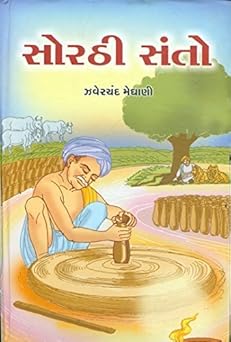 Sorathi Santo
