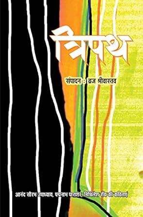 TRIPATH (POETRY)