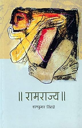Ramrajya