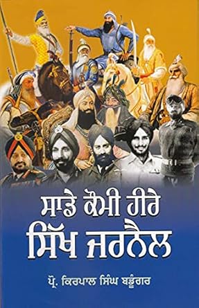 Sade Qaumi Heere: Sikh Jarnail