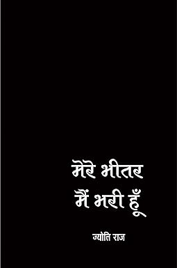 MERE BHEETAR MAIN BHARI HOON (POETRY)