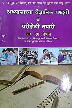 Abhyasachya Vaidnyanik Padhati Va Parikshechi Tayari