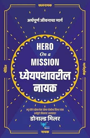 Hero on a Mission (Marathi) | Dhyeypathavaril Nayak | ध्येयपथावरील नायक