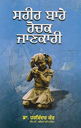 Sareer Bare Rauchak Jankari - Book By Dr. Harshinder Kaur