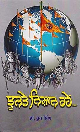 Jhultey Nishan Rahey - Book By Dr. Roop Singh