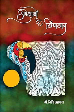 APEKSHAON KE BIYABAN (STORIES)