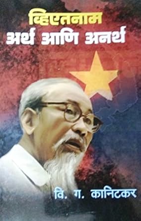 Vietnam Arth Aani Anarth