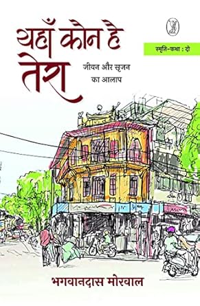 Yahan Kaun Hai Tera