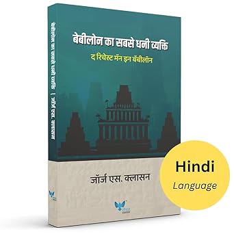 Babylon Ka Sabse Dhani Vyakti | The Richest Man in Babylon (Hindi)