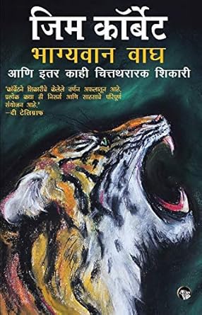 The Fortunate Tiger (Bhagyawan Waugh)