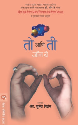 TO ANI TEE (Marathi)