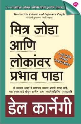 MITRA JODA ANI LONKANVAR PRABHAV PADA (Marathi)