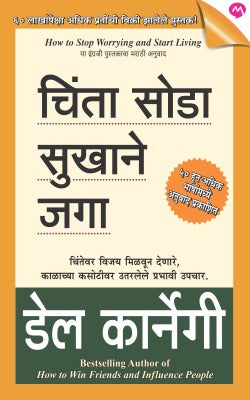 CHINTA SODA SUKHANE JAGA (Marathi)