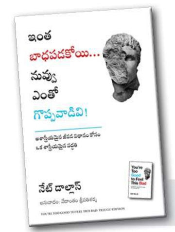 You're Too Good to Feel This Bad- An Orthodox Approach to Living an Unorthodox Life (Telugu)