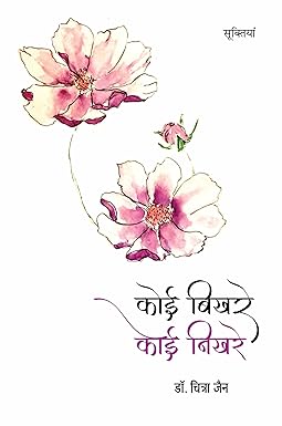 KOI BIKHARE, KOI NIKHARE
