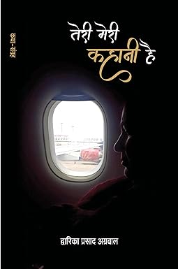 TERI MERI KAHANI HAI (STORIES)