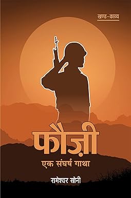 FAUJI (POETRY)