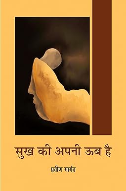 SUKH KEE APANEE OOB HAI