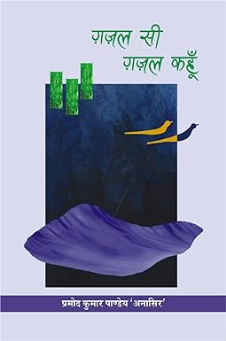 Ghazal Si Ghazal Kahun