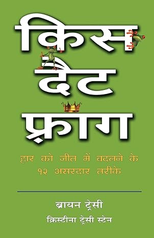 Kiss That Frog – Hindi