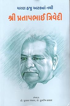 SHRI PRATAPBHAI TRIVEDI - CHARAN HAJU ATAKYA NATHI (શ્રી પ્રતાપભાઈ ત્રિવેદી - ચરણ હજુ અટક્યાં નથી) By KRUNAL PANCHAL