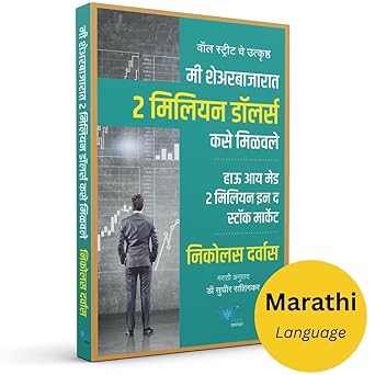 How I Made 2 Million in the Stock Market (Marathi) | मी शेअर बाजारात दोन मिलियन डॉलर्स कसे मिळवले | Mi Share Bajarat 2 Million Dollars Kashe Milawale