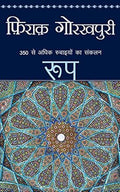 Un Qadmon ki aahat - Firaq Gorakhpuri Combo Set (Hindi)
